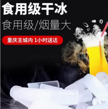 圆柱干冰