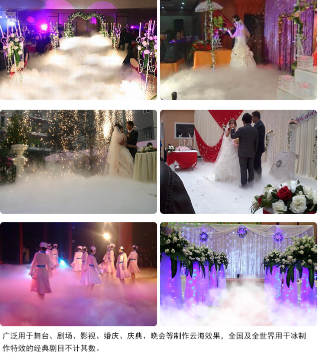 舞台 / 婚庆干冰烟雾效果如何？